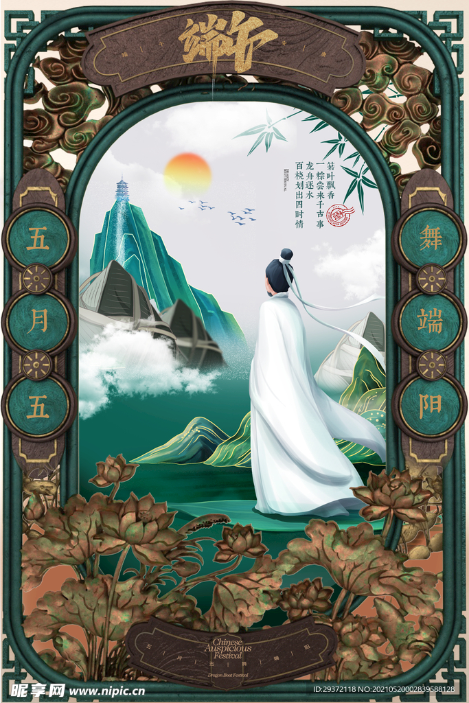 手绘清新端午节中国风海报