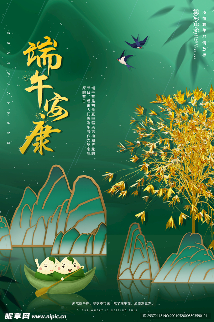 手绘清新端午节中国风海报