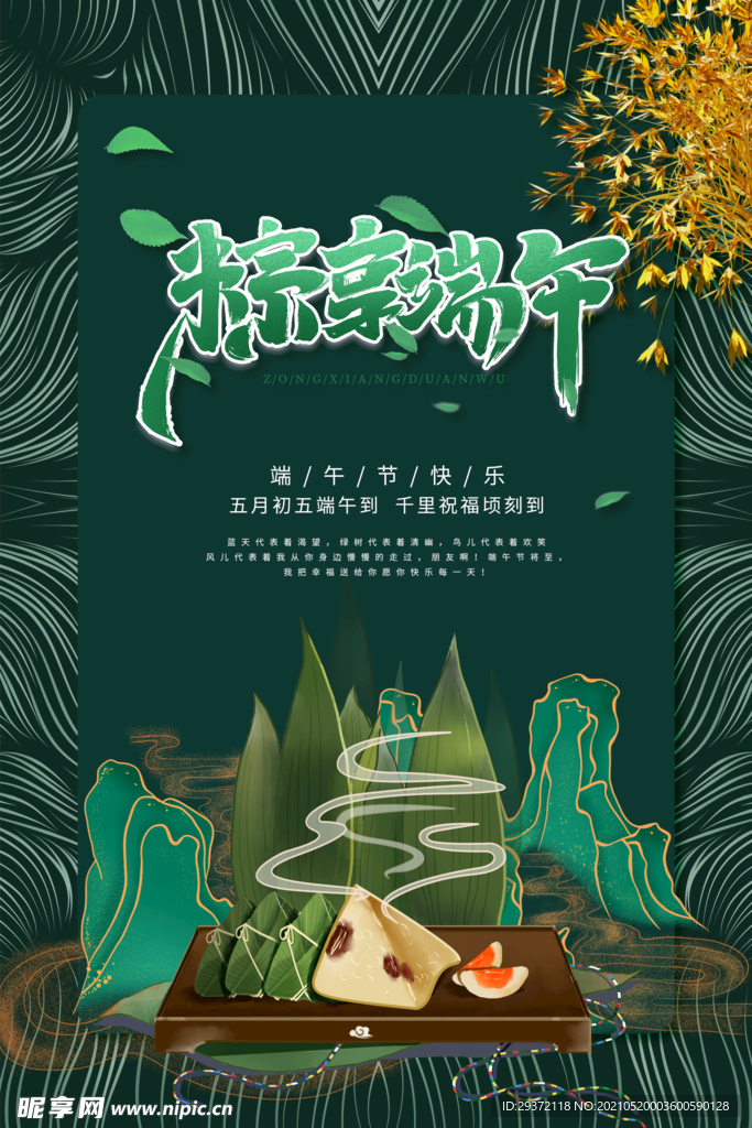 手绘清新端午节中国风海报
