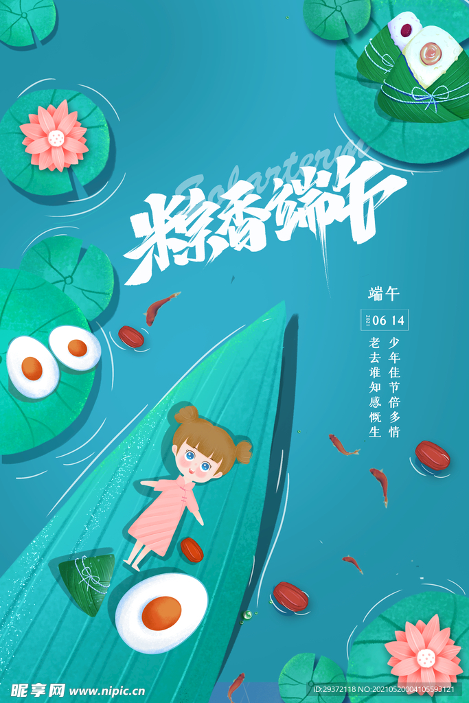 手绘清新端午节中国风海报