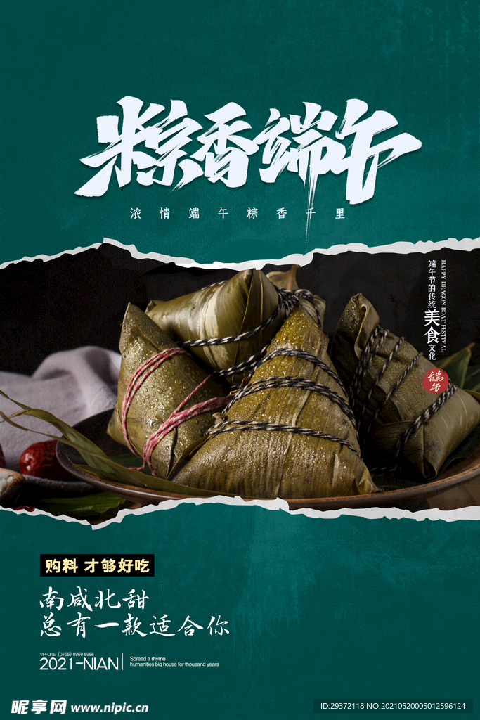 手绘清新端午节中国风海报