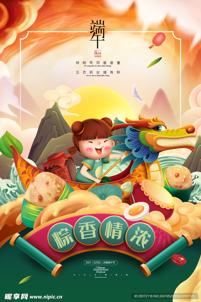 手绘清新端午节中国风海报