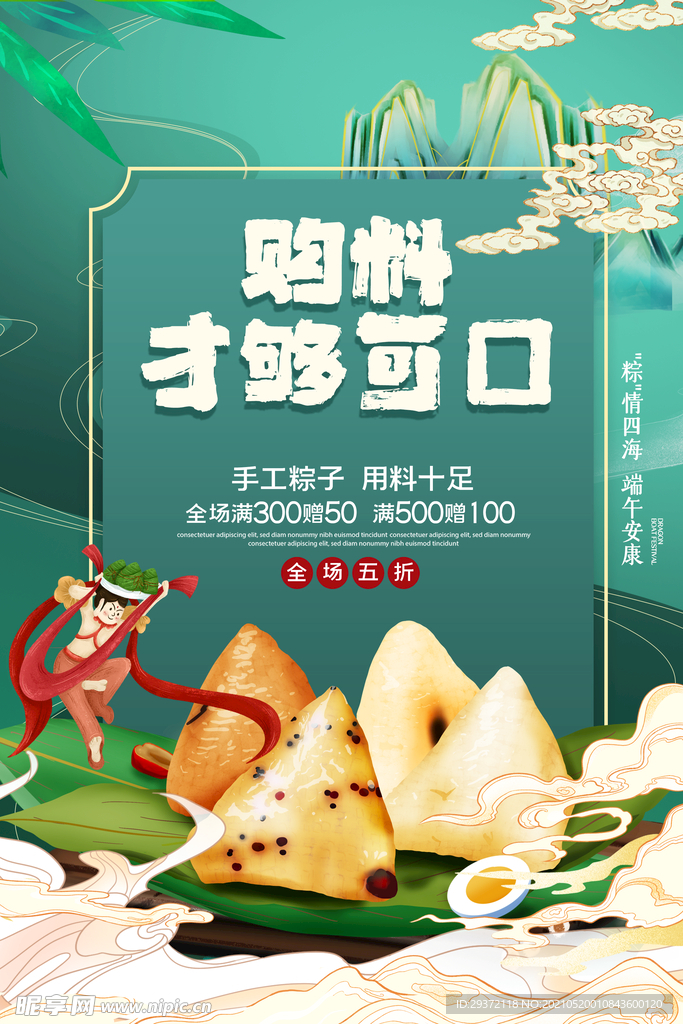 手绘清新端午节中国风海报