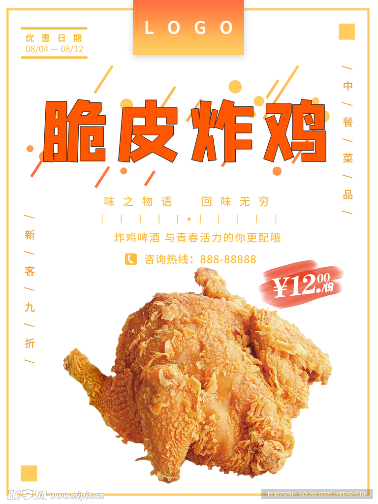脆皮炸鸡