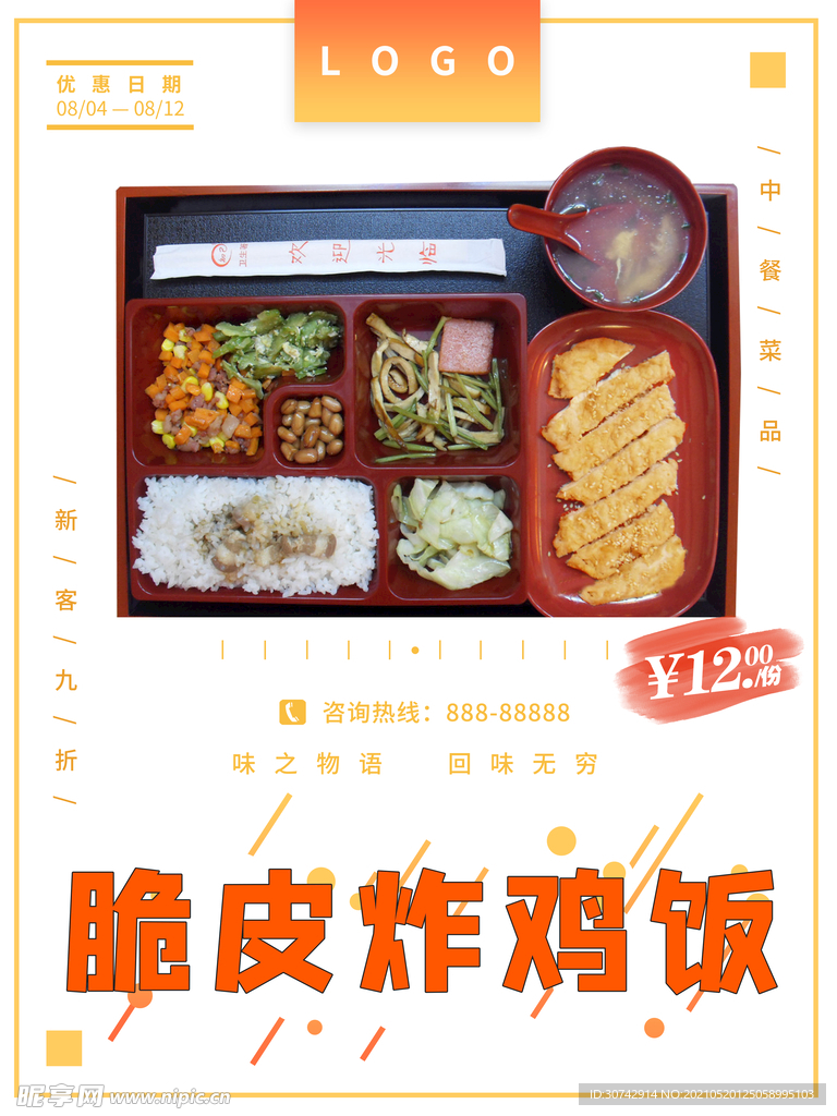 鸡排饭