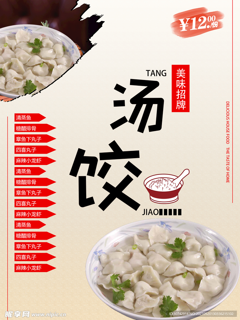 汤饺