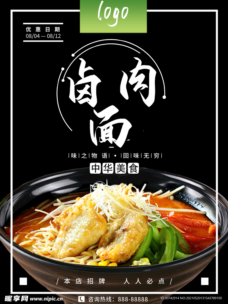 卤肉面