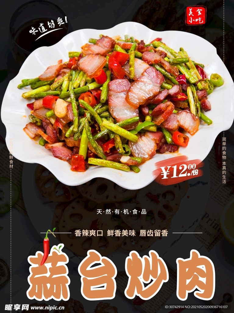 蒜台炒肉