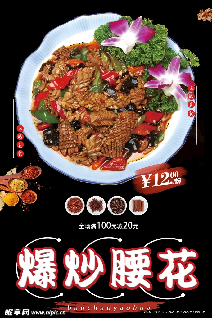 爆炒腰花