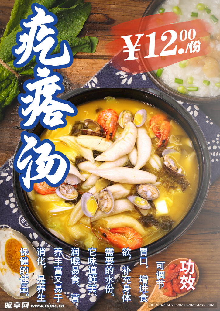 疙瘩汤