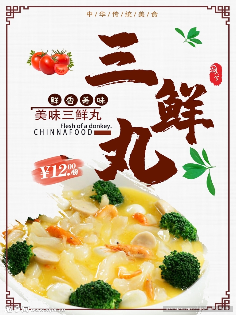 丸子汤