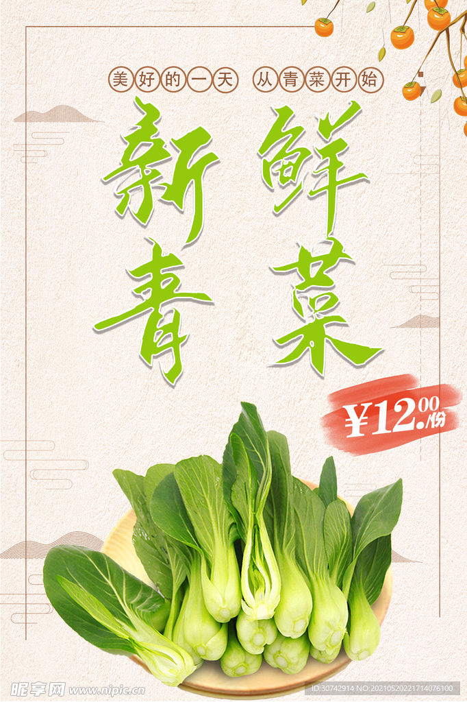青菜