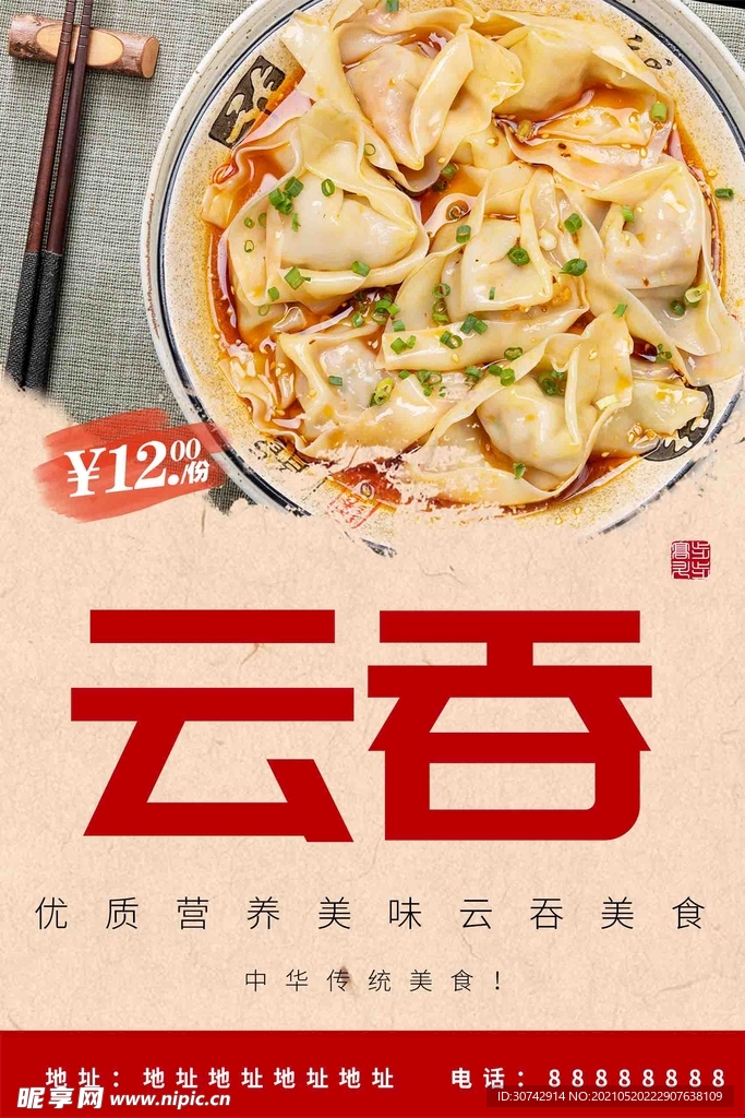 云吞