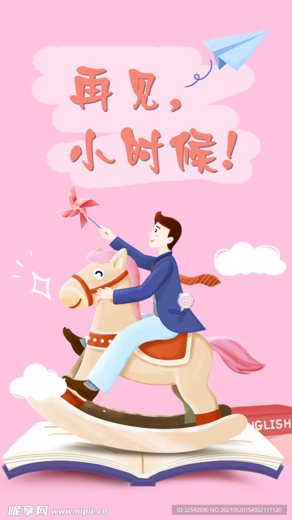 儿童节