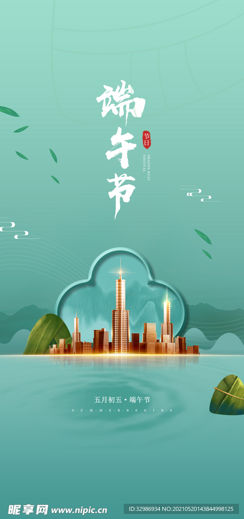端午节海报