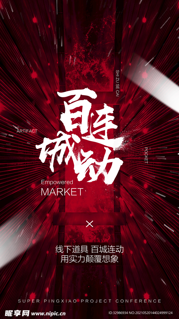 宣传海报