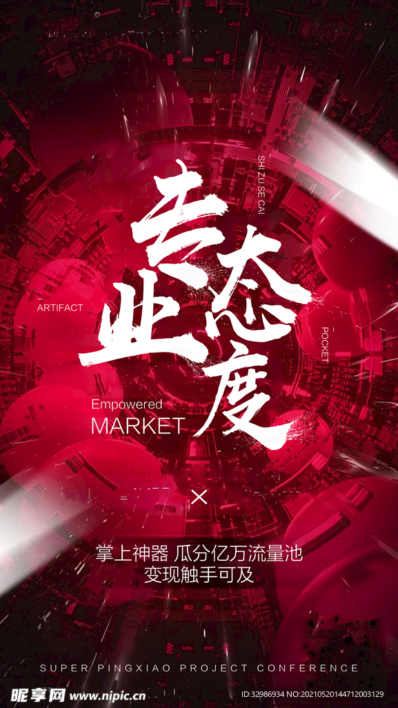 宣传口号海报