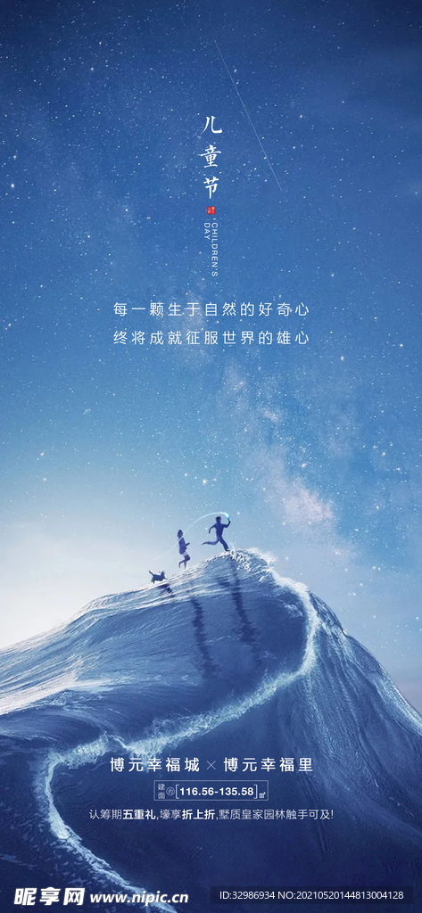 儿童海报