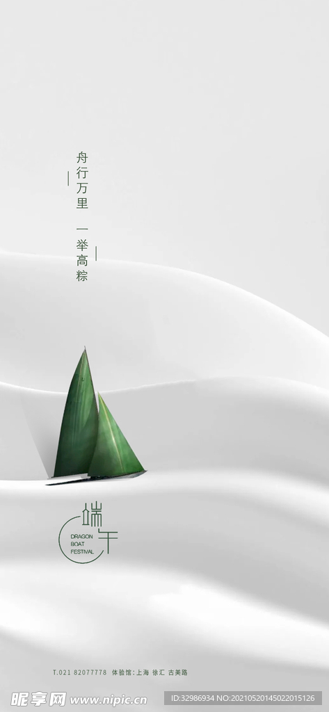 端午节海报