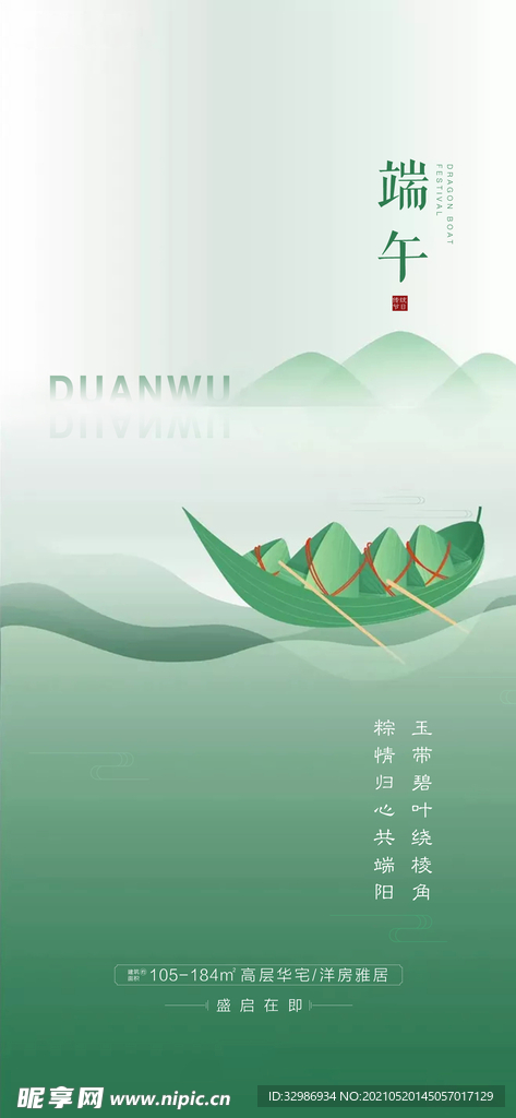端午节海报