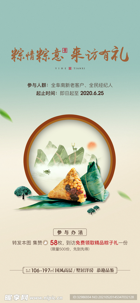 端午节海报