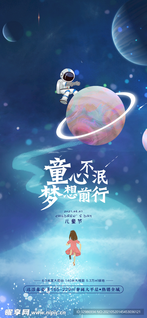 儿童海报
