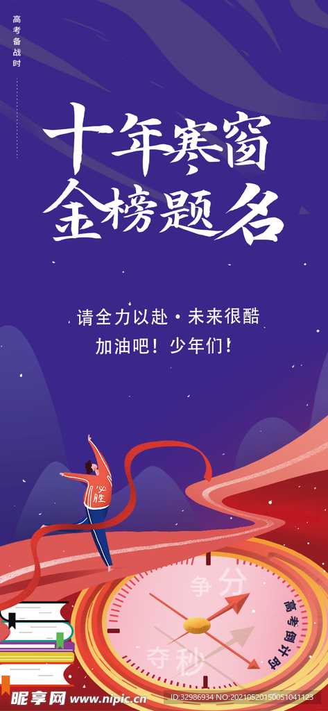 高考加油海报