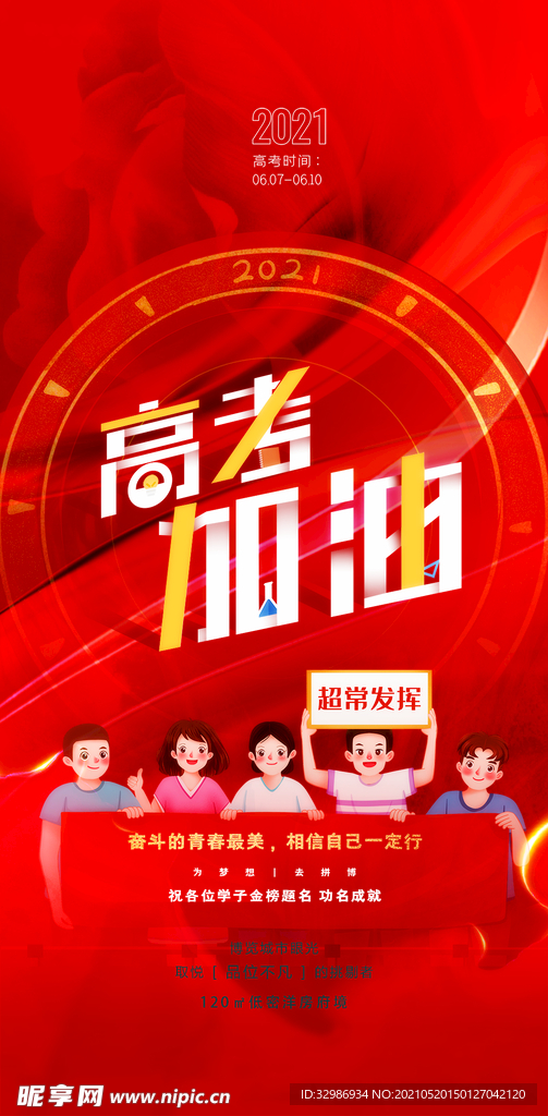 高考加油励志海报