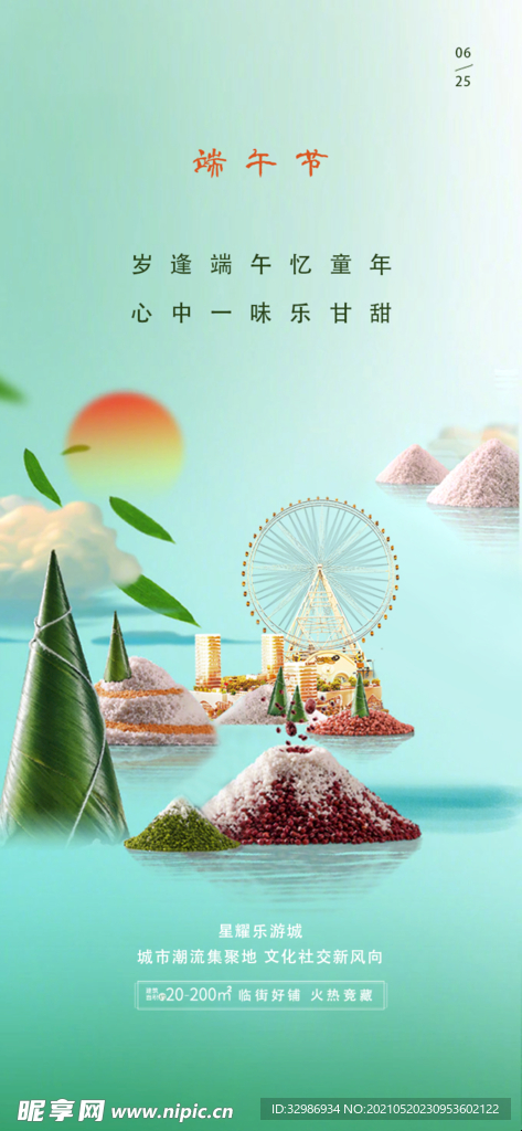 端午节海报