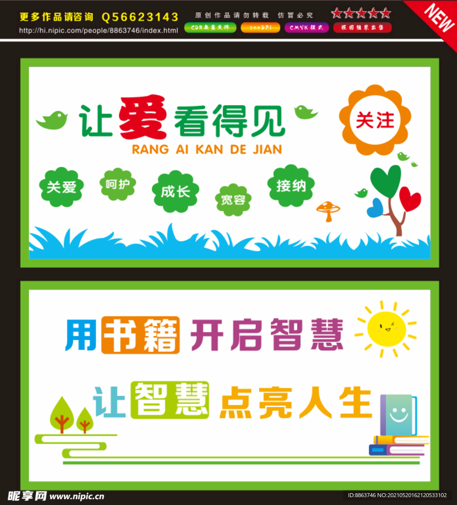 学校文化墙