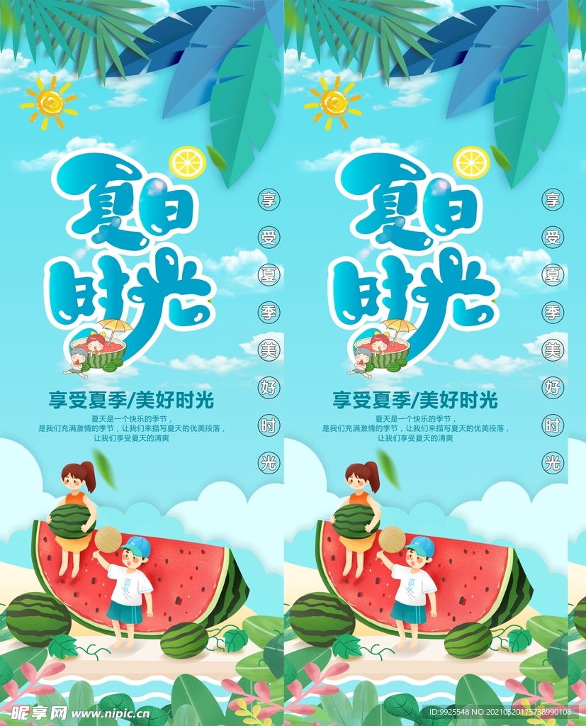 夏季 超市 夏天 