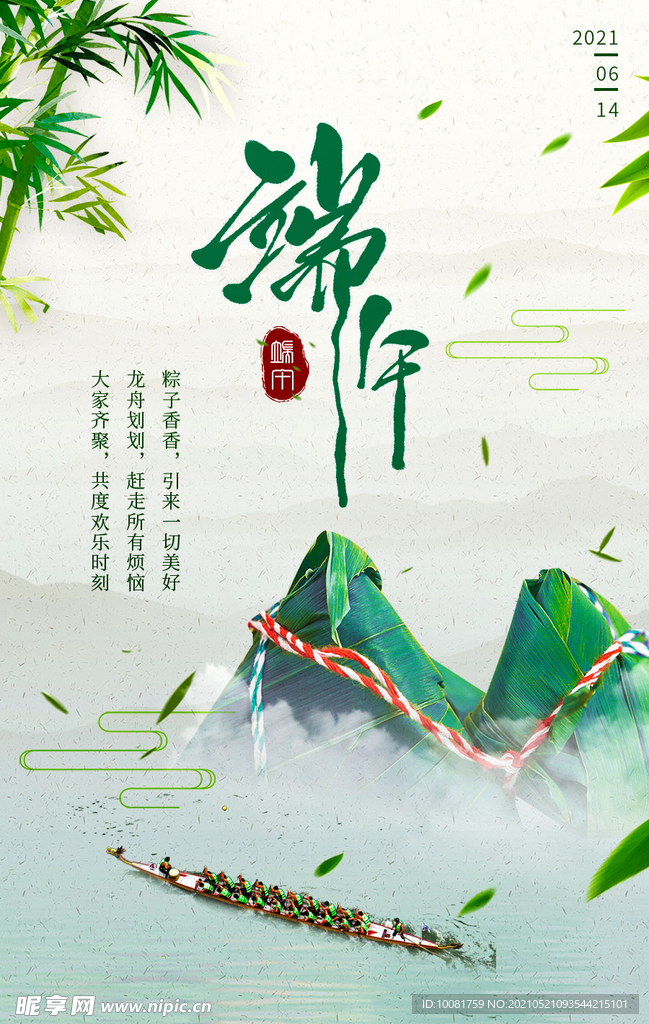 端午海报