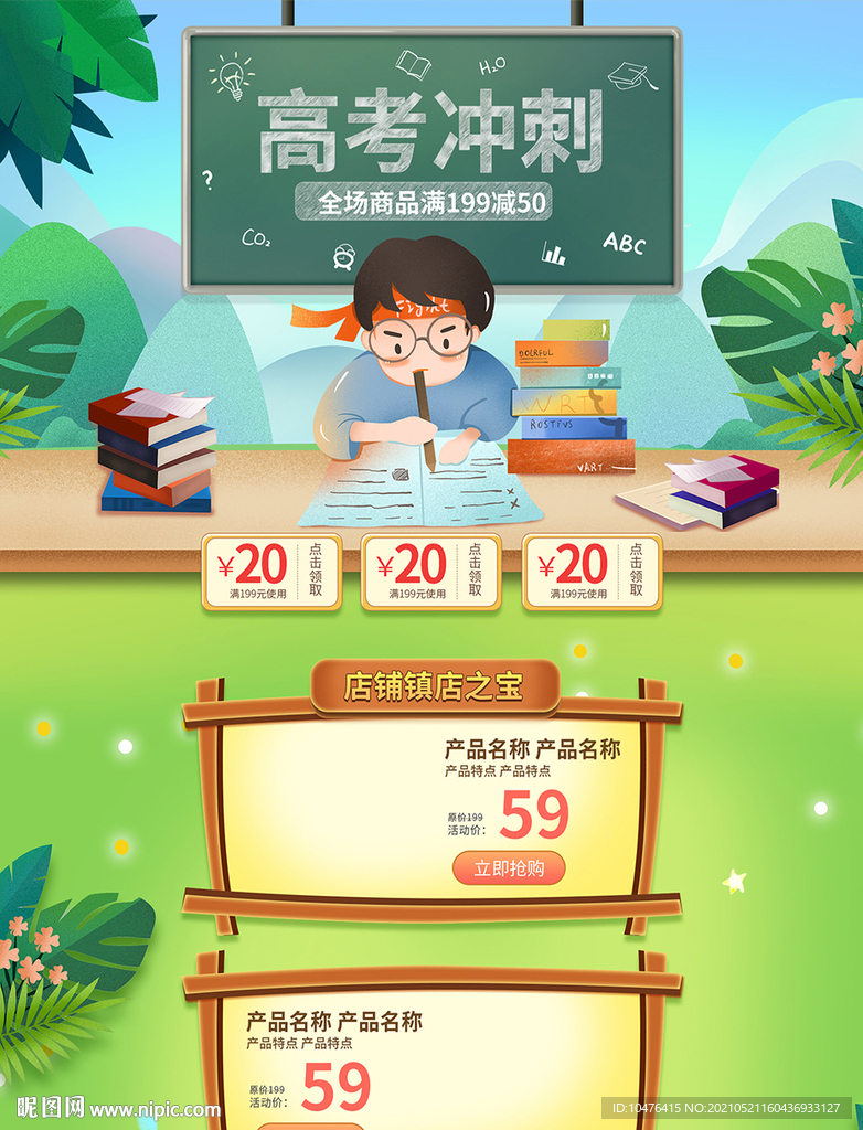 高考手机端电商长图