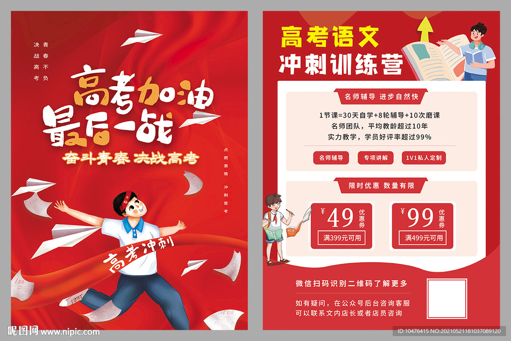 高考加油 最后一战