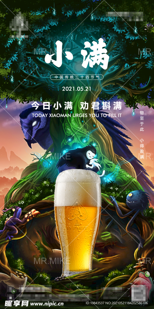 酒吧节气小满海报
