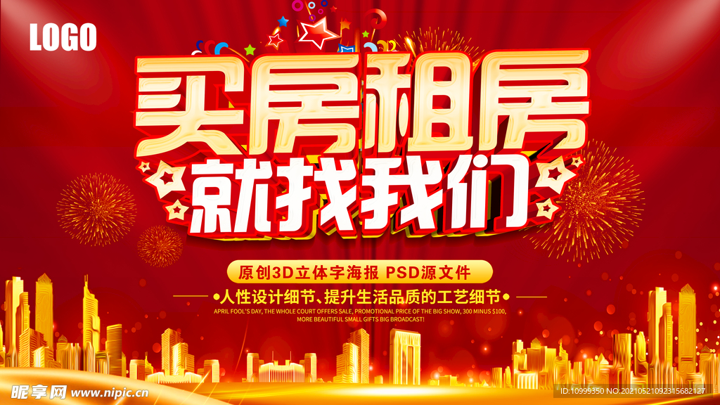 买房租房