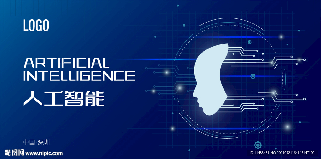 人工智能