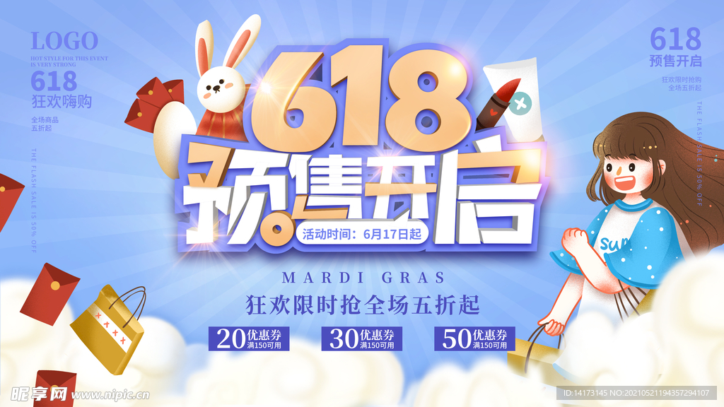 618预售开启预告展板
