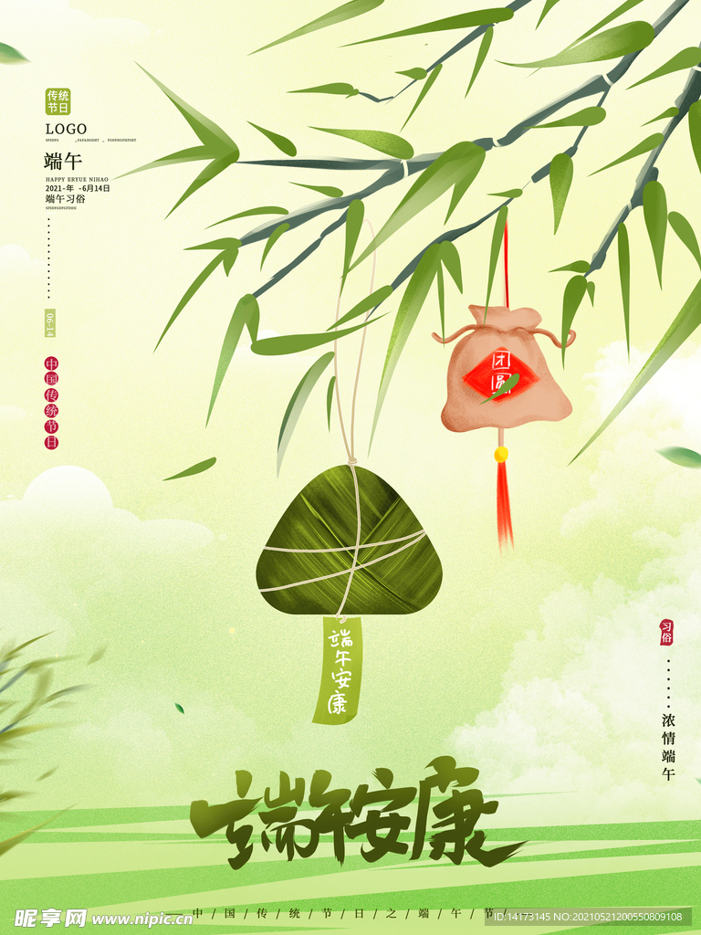 手绘清新简约端午节粽子节日海报