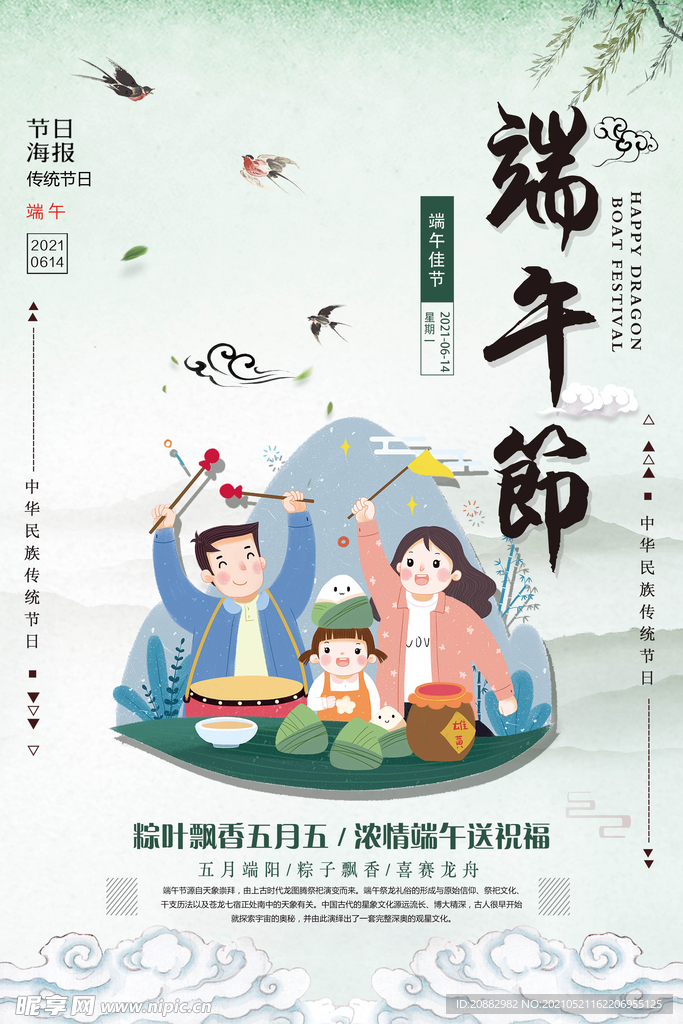 端午