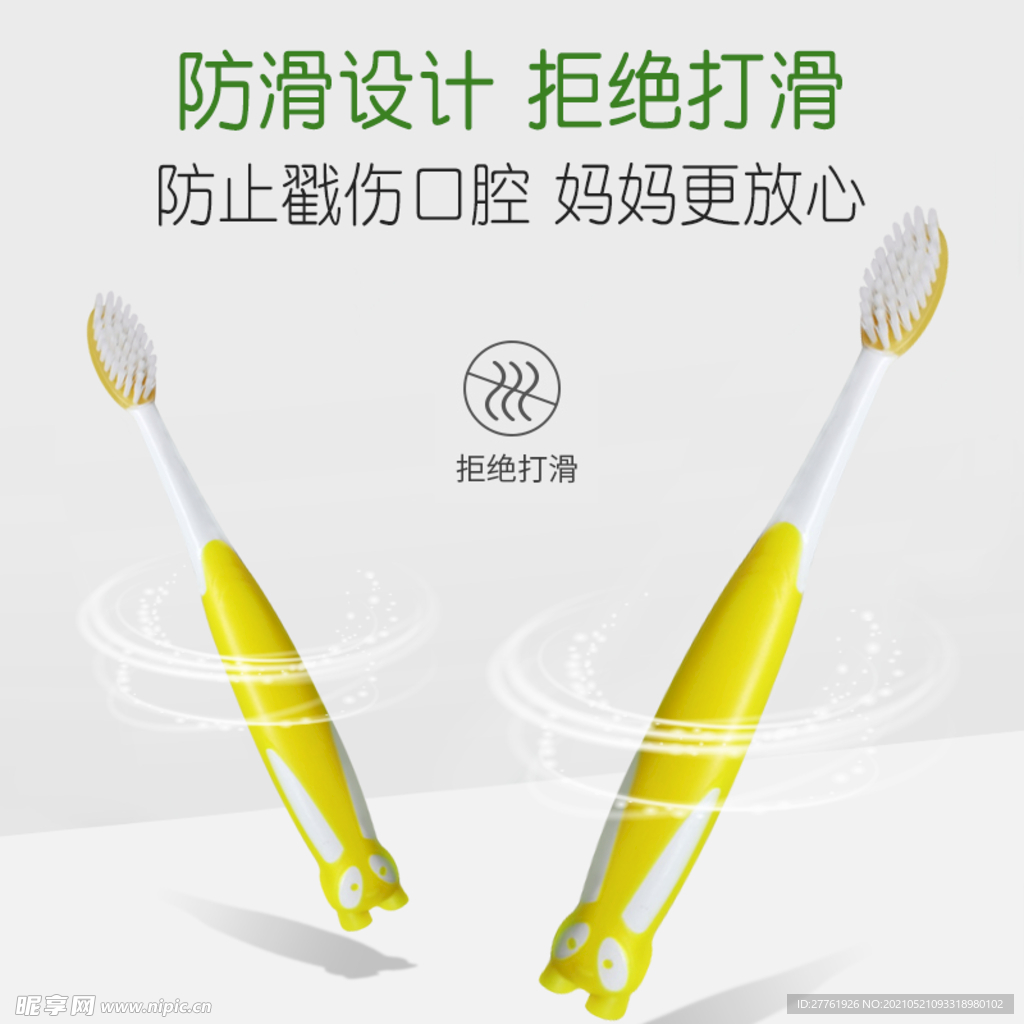 牙膏牙刷主图广告海报