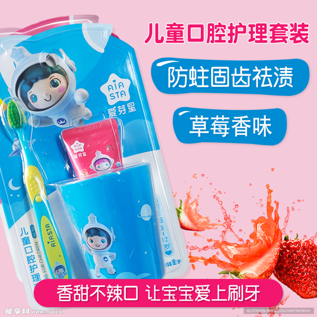 牙膏牙刷主图广告海报