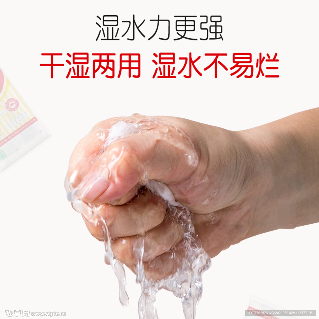 纸巾抽纸主图广告海报