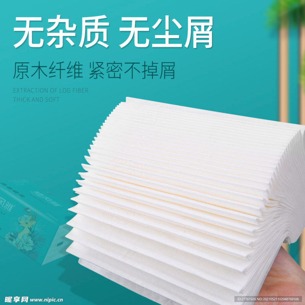 纸巾抽纸主图广告海报