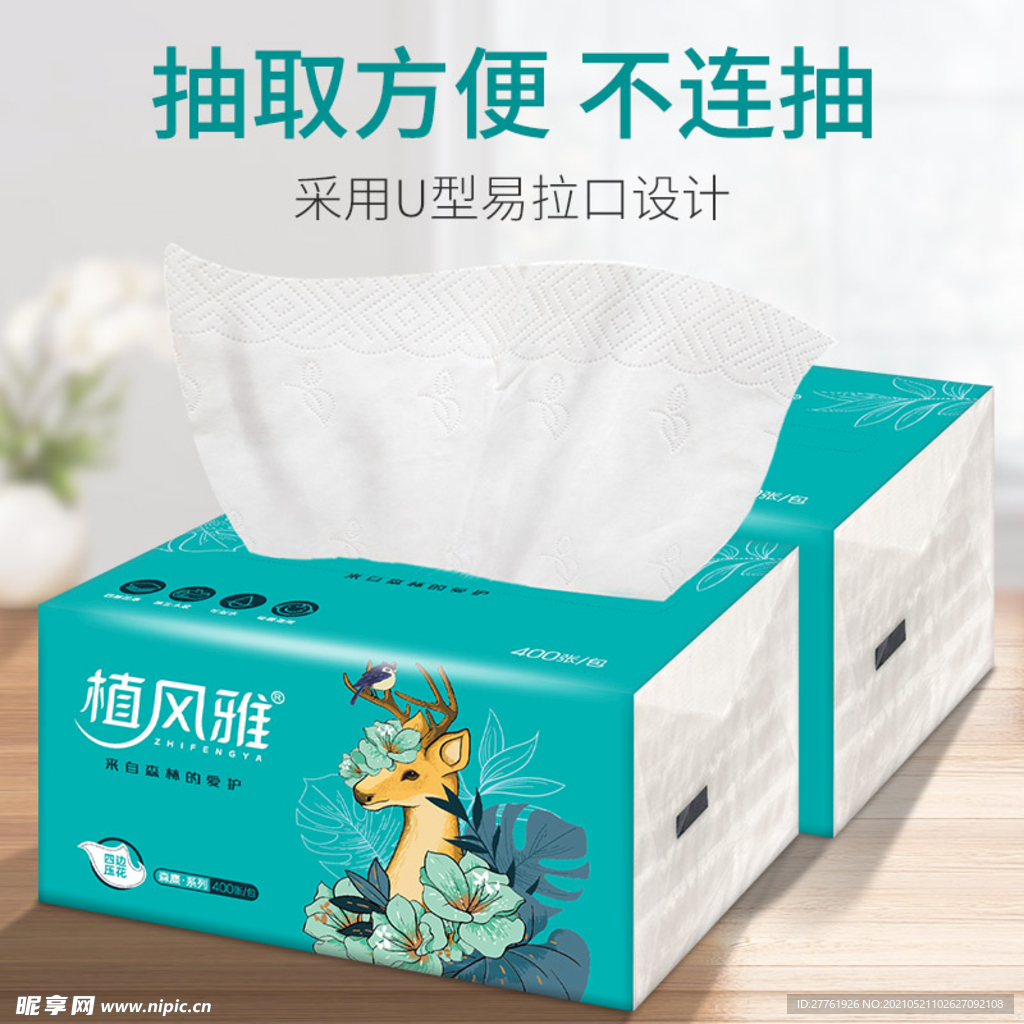 纸巾抽纸主图广告海报