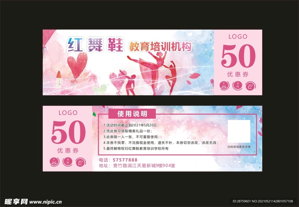 舞蹈培训优惠券