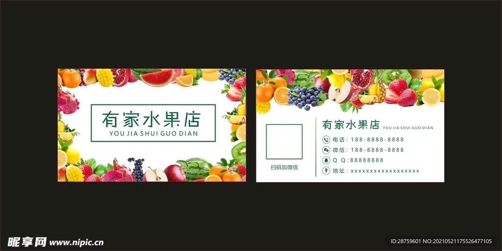 水果名片