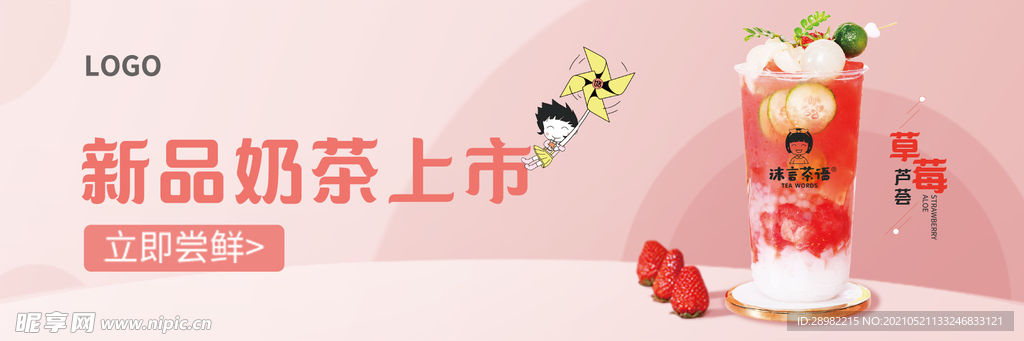 美团饮品奶茶电商海报