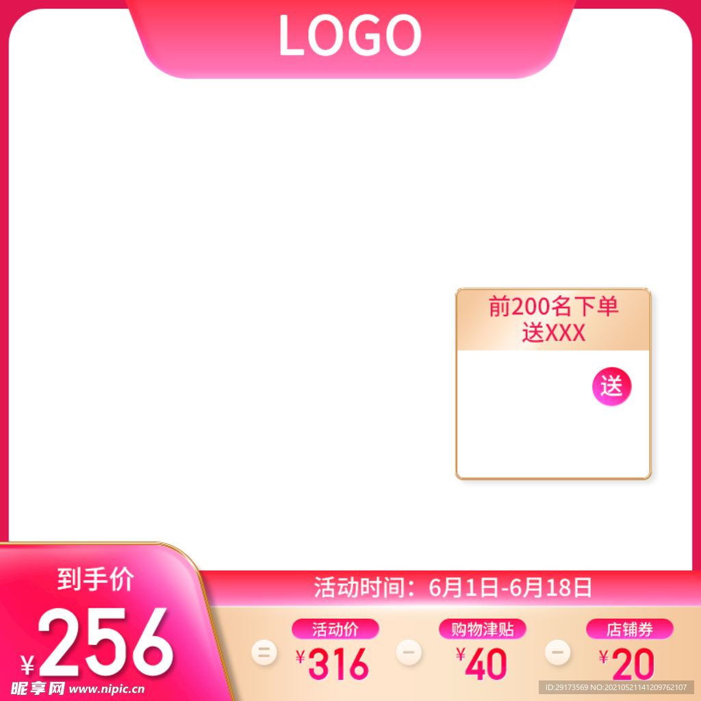 618主图
