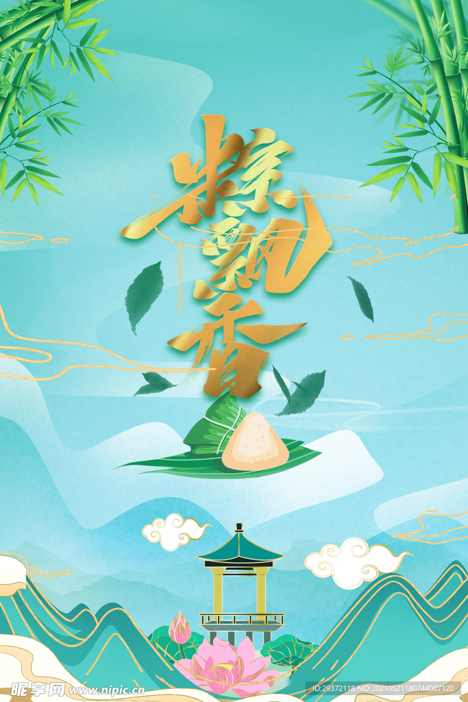 绿色清爽中国风端午节海报